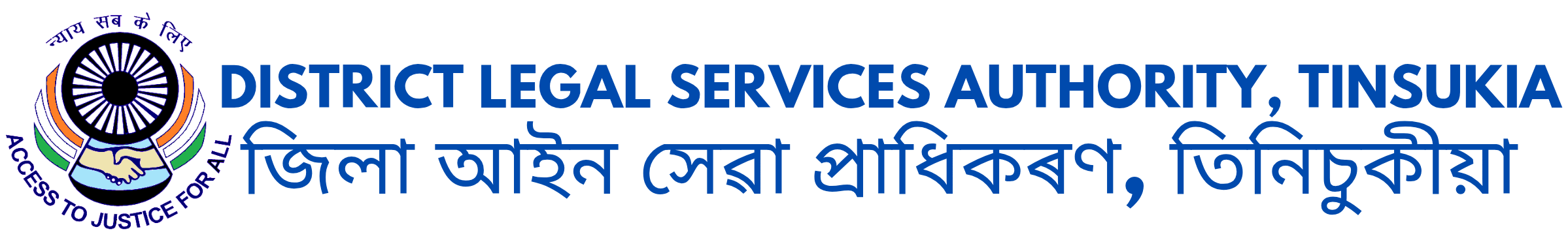 Logo for District Legal Services Authority Tinsukia